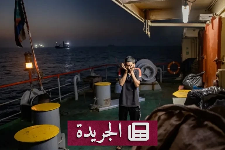 مضيق هرمز يتحول لسجون عائمة 8 آلاف بحار في خطر الموت - آخر الأخبار - الجريدة