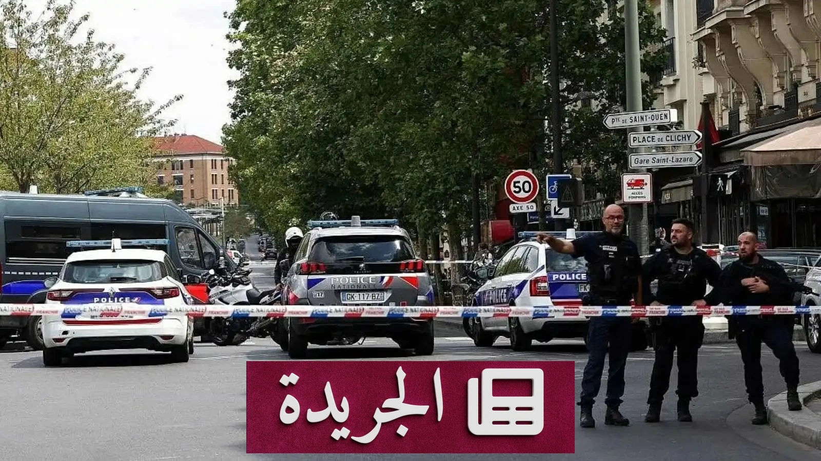 مدينة فرنسية تفرض حظر تجوال ليلي بسبب طفلين - آخر الأخبار - الجريدة