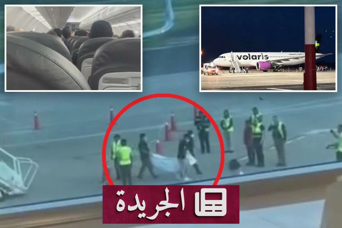 مفاجأة صادمة لركاب طائرة مكسيكية بعد أربع ساعات في الجو - آخر أخبار الجريدة