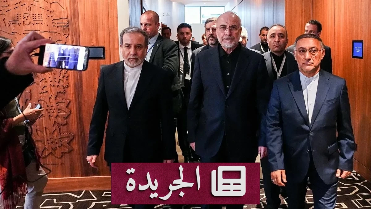 مفاوضات سويسرا تدخل يومها الثاني بآفاق متقدمة حول لبنان وهرمز - آخر الأخبار - الجريدة