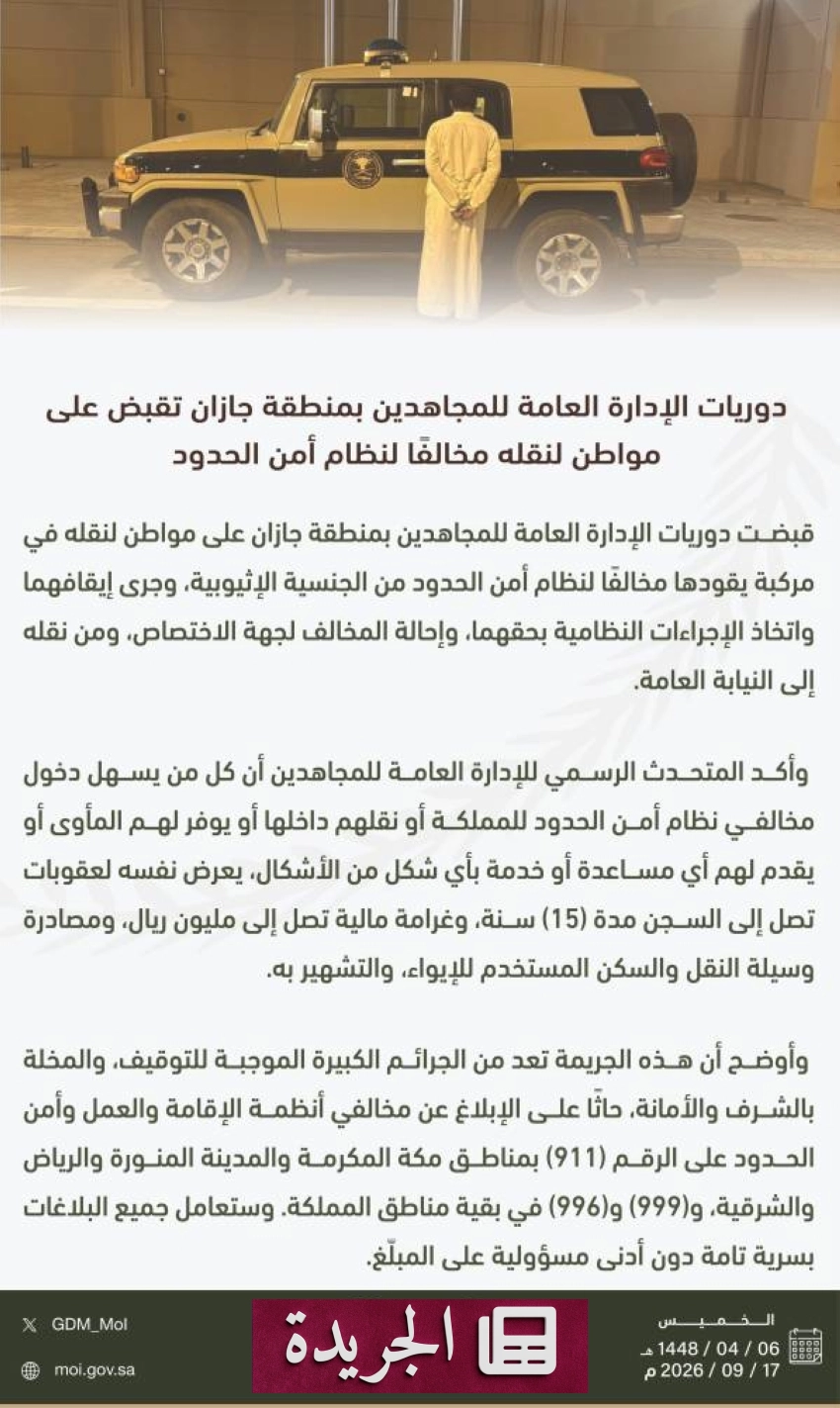 مجلس الأمن الدولي يدين الهجمات الحوثية على المملكة - آخر الأخبار - الجريدة