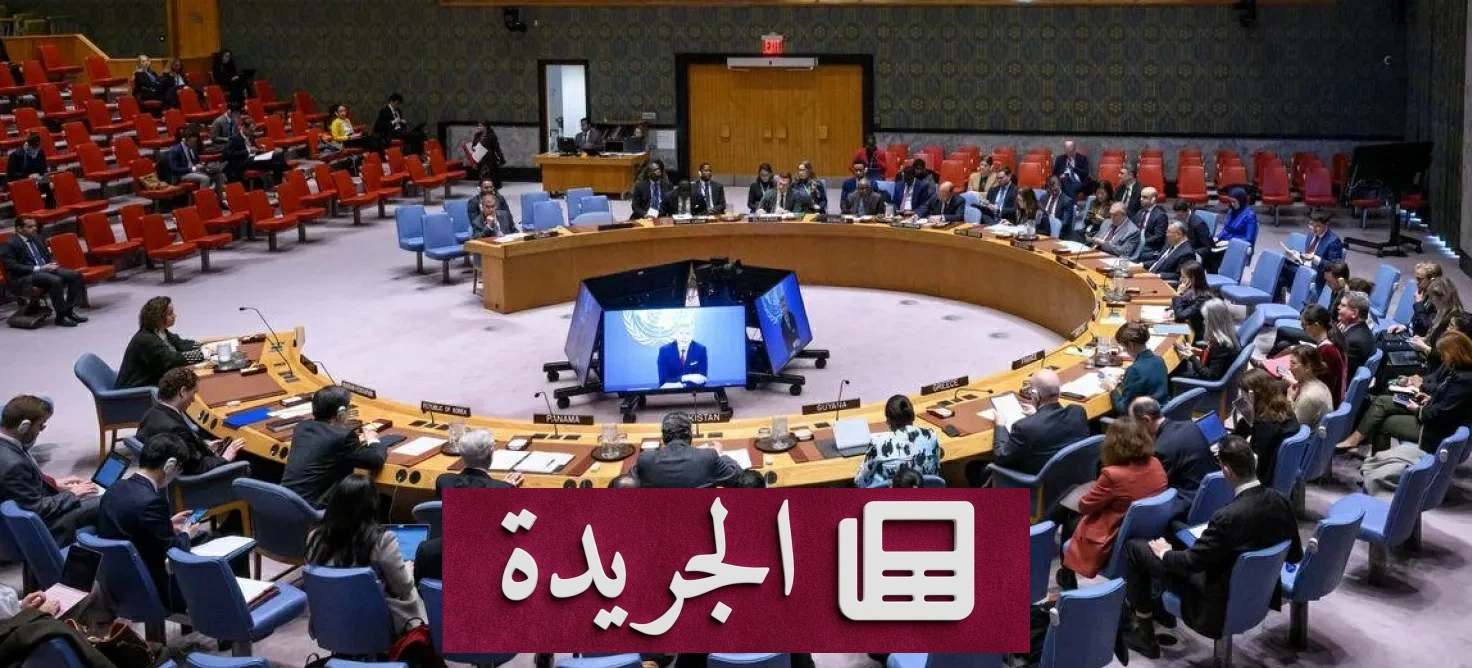 مجلس الأمن يناقش تهريب السلاح للحوثيين بطلب يمني الإثنين - آخر الأخبار - الجريدة