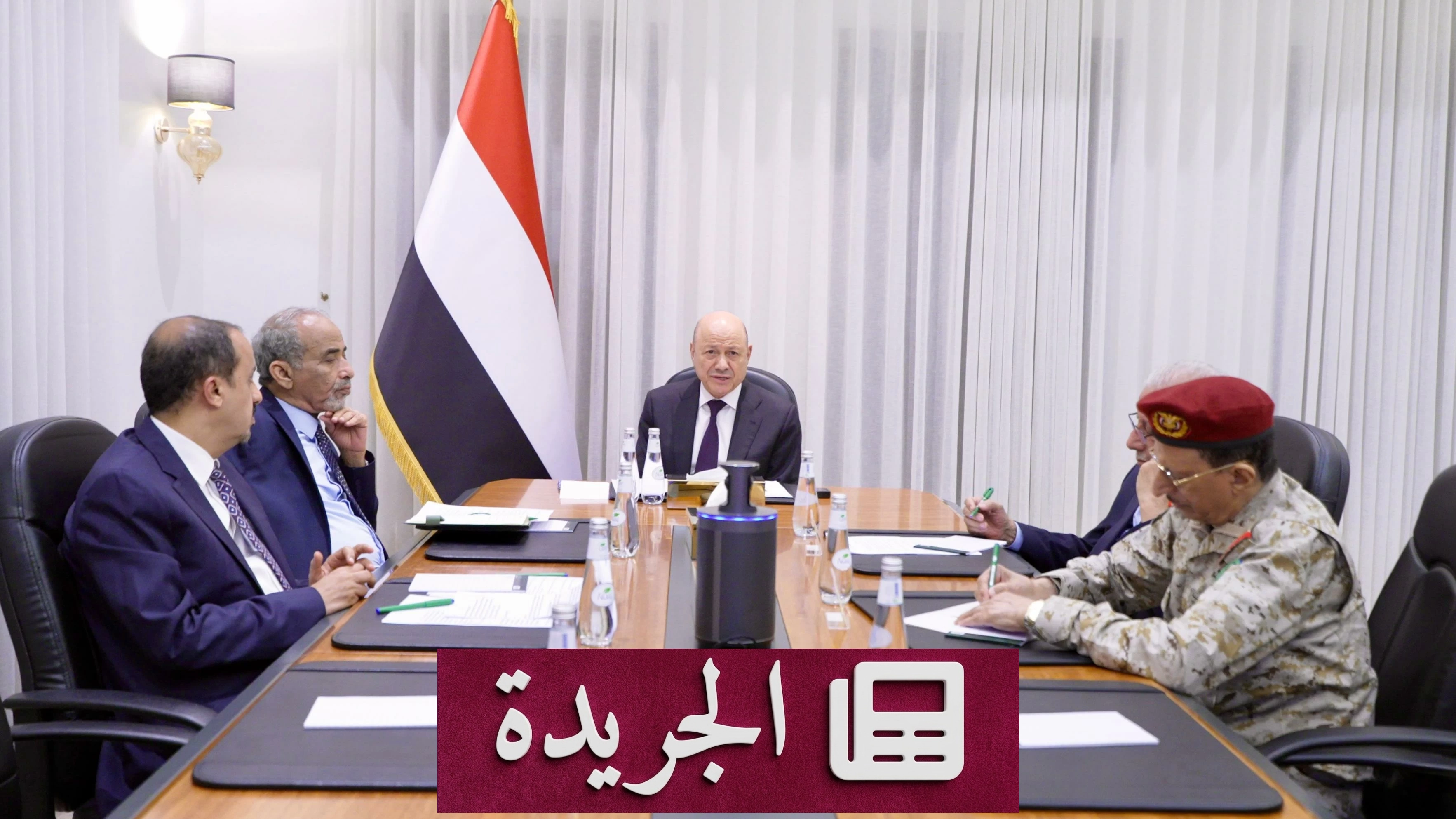مجلس القيادة الرئاسي اليمني يحذر إيران من مغبة التصعيد ويدعو المجتمع الدولي إلى إجراءات رادعة - آخر أخبار الجريدة