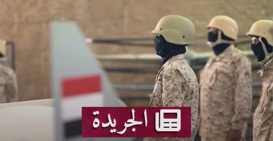 مجلس القيادة الرئاسي اليمني يحذر من رد قاسٍ على استهداف الحوثيين للمنشآت المدنية - آخر الأخبار - الجريدة