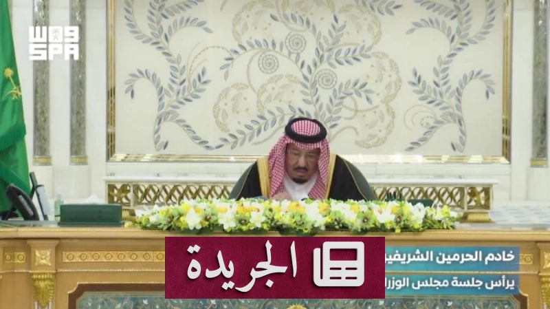 مجلس الوزراء السعودي يدين الاعتداءات الإيرانية ويعلن دعم الكويت والبحرين - آخر الأخبار - الجريدة