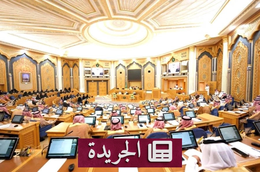 مجلس الشورى يحث على تطوير آليات متابعة الفرص التصديرية والاستثمارية - آخر الأخبار - الجريدة
