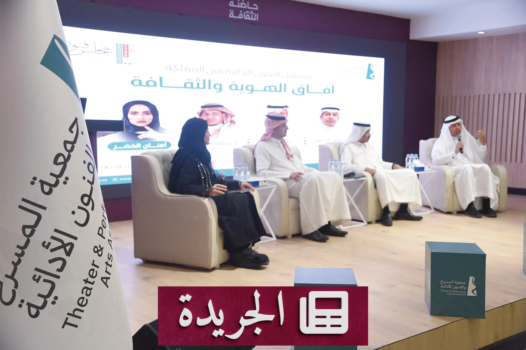مجلس فنون يناقش مستقبل الفنون الأدائية في المملكة - آخر الأخبار - الجريدة
