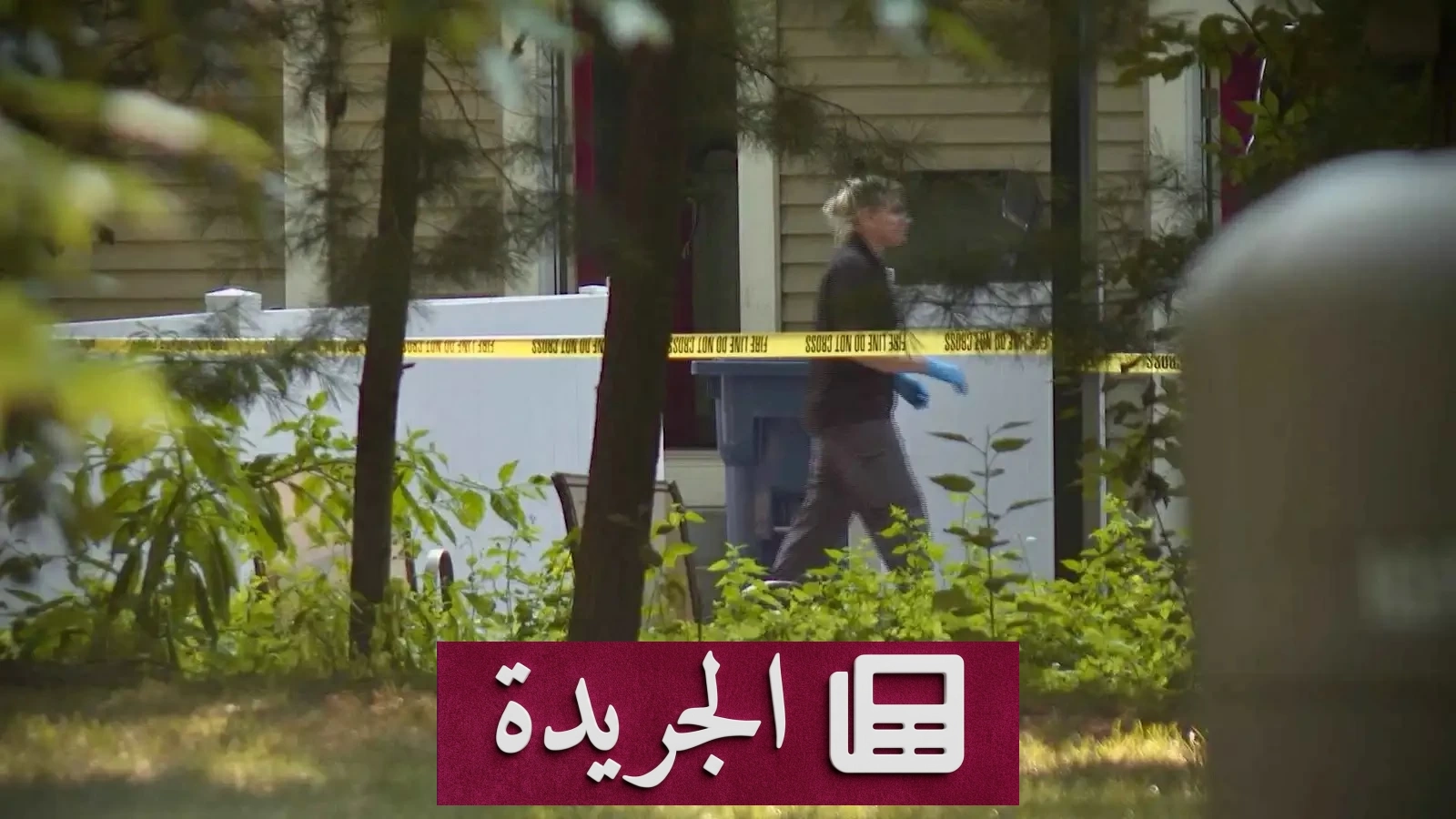 مجزرة مروعة في ميشيغان.. ثمانية قتلى بينهم ستة أطفال في حريق مشتبه به - آخر الأخبار - الجريدة