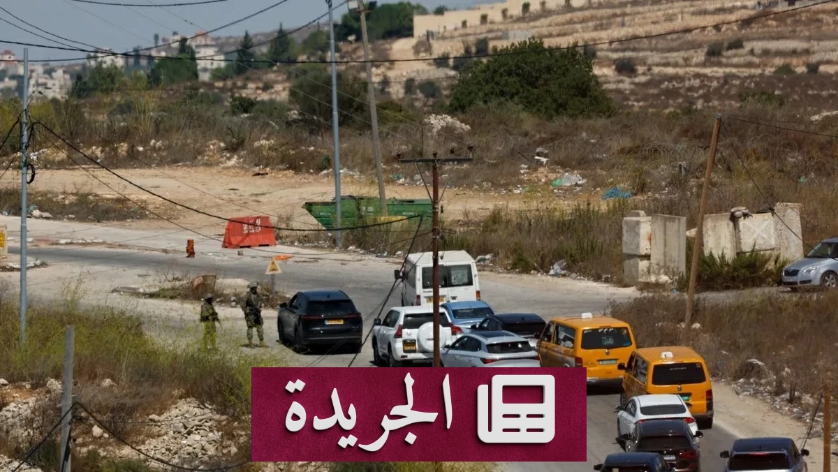 مجزرتان في الضفة الغربية.. قتلى فلسطيني وإسرائيلي وتعزيزات عسكرية إسرائيلية - آخر الأخبار - الجريدة