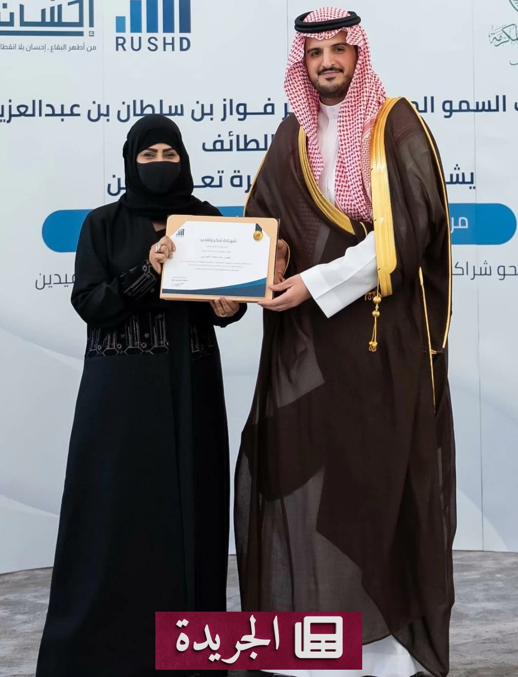 محافظ الطائف يكرم الدكتورة عبير الحربي لدورها في دعم التأهيل الطبي - آخر الأخبار - الجريدة