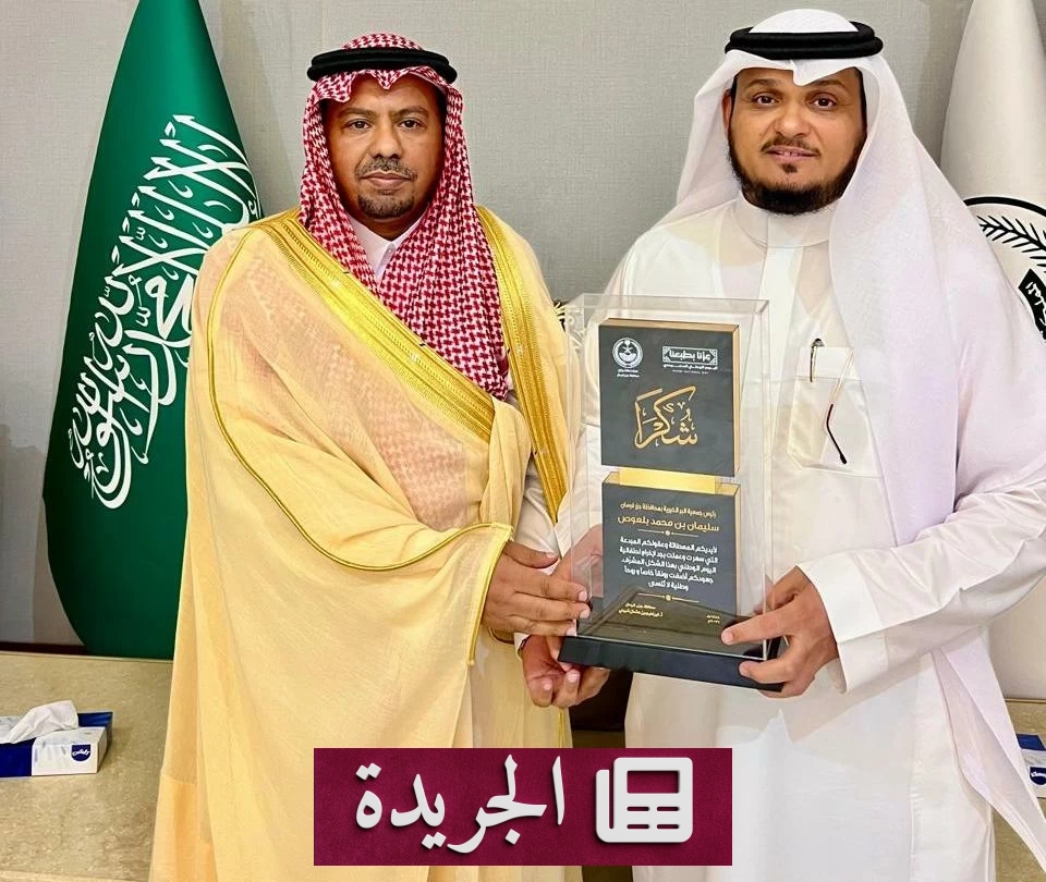 محافظ فرسان يكرم المشاركين في فعاليات اليوم الوطني - آخر الأخبار - الجريدة