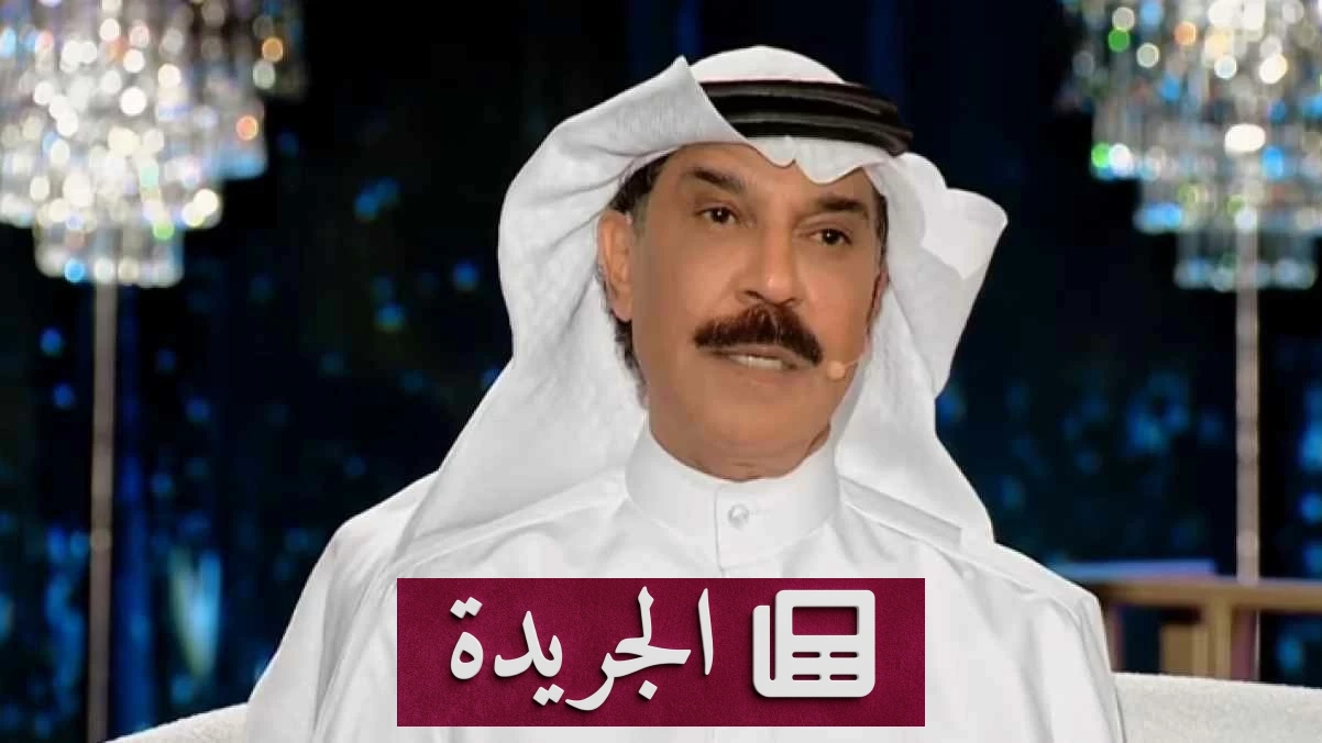 محامي عبدالله الرويشد يحذر من نشر صورته خلال فترة العلاج - آخر الأخبار - الجريدة