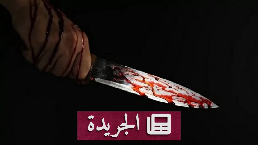 محامية الإسكندرية تقر بقتل والدتها خنقاً ثم تقطيع جثمانها - آخر الأخبار - الجريدة