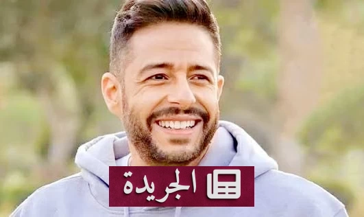 محمد حماقي: جدة تحتل مكانة خاصة في قلبي وأستعد لحفل مميز مع شيرين عبد الوهاب - آخر أخبار الجريدة