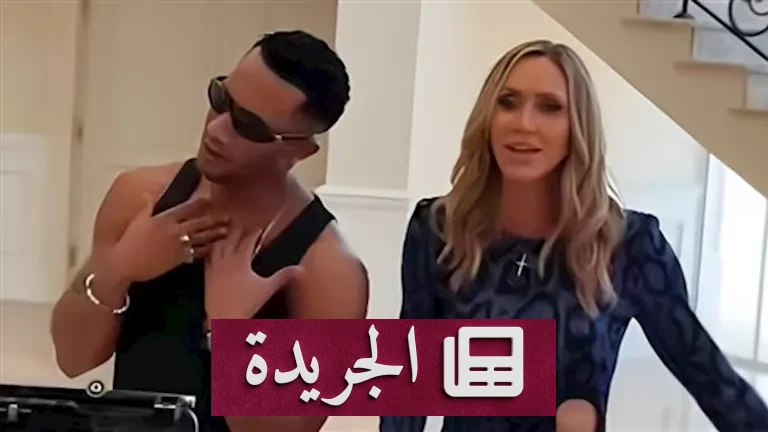 محمد رمضان ولارا ترامب: "صح الصح".. تعاون فني يثير الجدل ويؤكد النفوذ