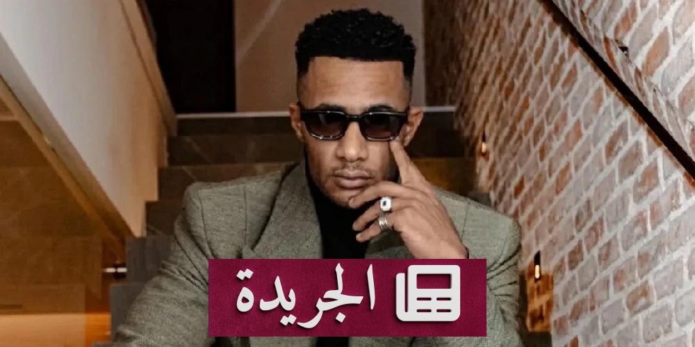 محمد رمضان يعود إلى رمضان 2027 بشخصية «خليفة» في مسلسله الجديد - آخر الأخبار - الجريدة