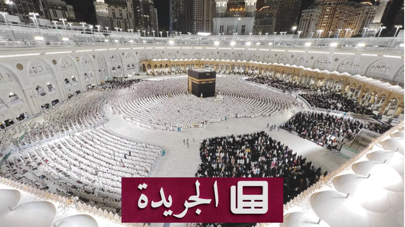 مكة المكرمة منارة التصوير عبر الزمان - آخر الأخبار - الجريدة