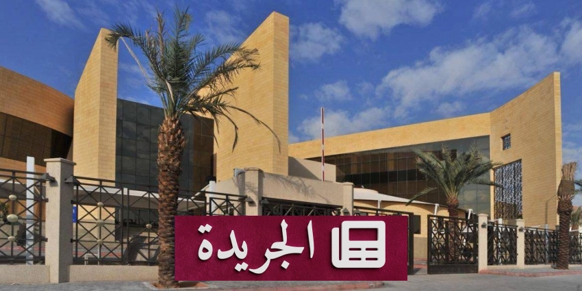 مكتبة الملك عبدالعزيز العامة رافد ثقافي يعزز الهوية الوطنية - آخر أخبار الجريدة