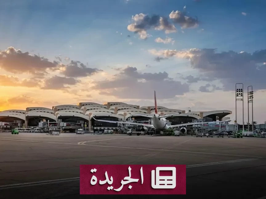 مقيم باكستاني يتوفى وإصابة 11 آخرين في اعتداء على مطار الملك خالد الدولي - آخر الأخبار - الجريدة