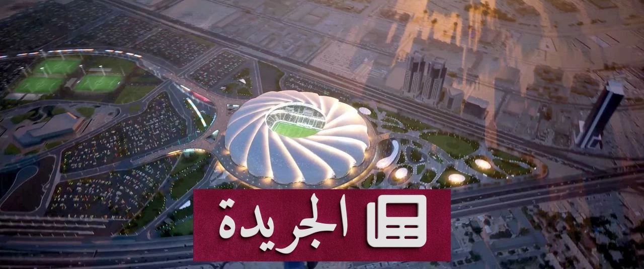 ملعب أرامكو في الخبر يستعد لاستضافة أبرز الفعاليات الرياضية العالمية - أخبار أونلاين