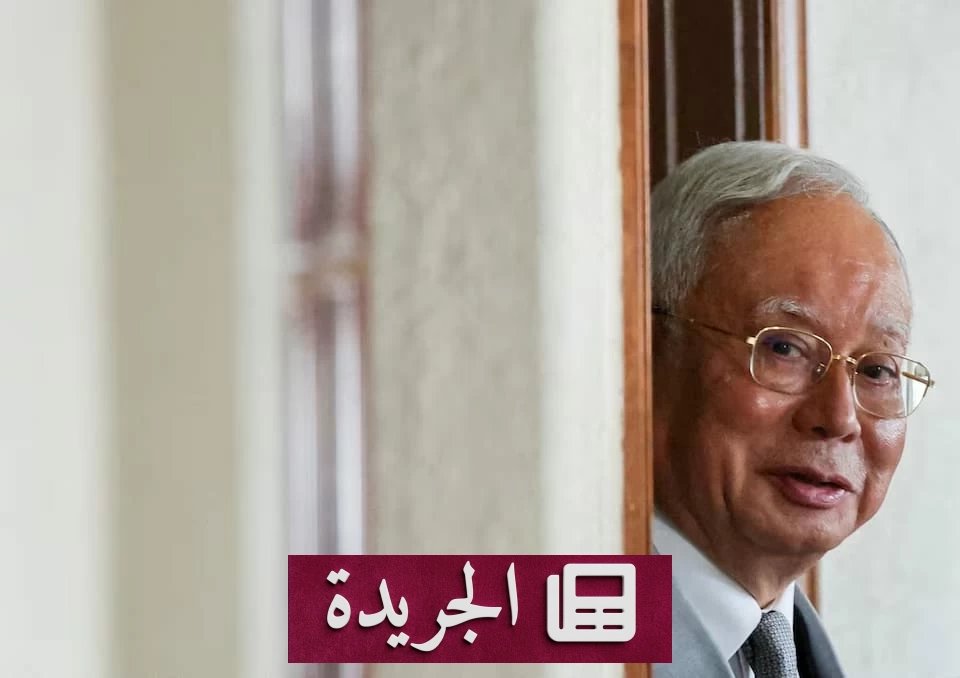 ملك ماليزيا يمنح نجيب عبدالرزاق عفواً مشروطاً للإقامة الجبرية حتى 2028 - آخر الأخبار - الجريدة