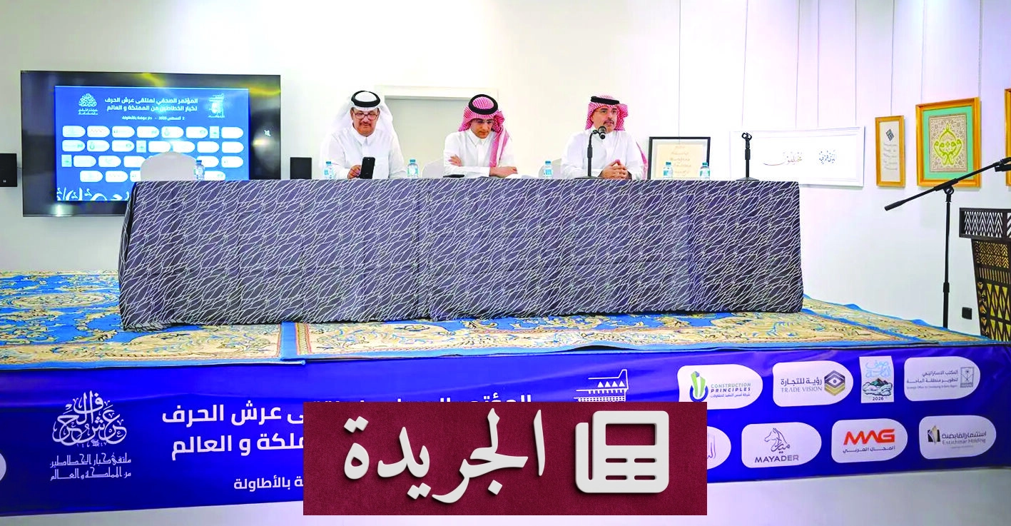 ملتقى عرش الحرف ينطلق في الباحة بفعاليات ثقافية عالمية - آخر الأخبار - الجريدة