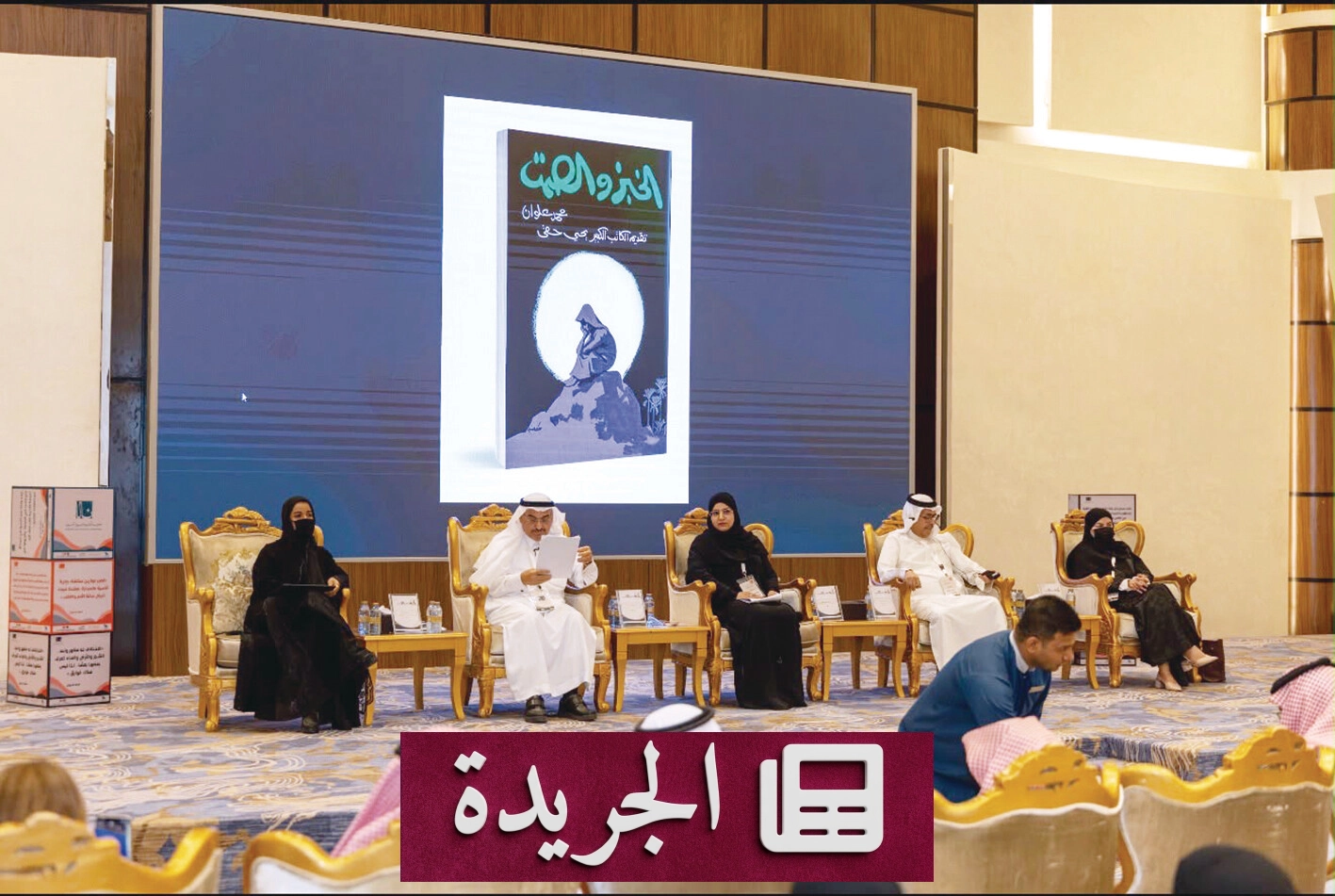 ملتقى نالا للسرد يفتح أسئلة القصة القصيرة السعودية على مصراعيها - آخر الأخبار - الجريدة