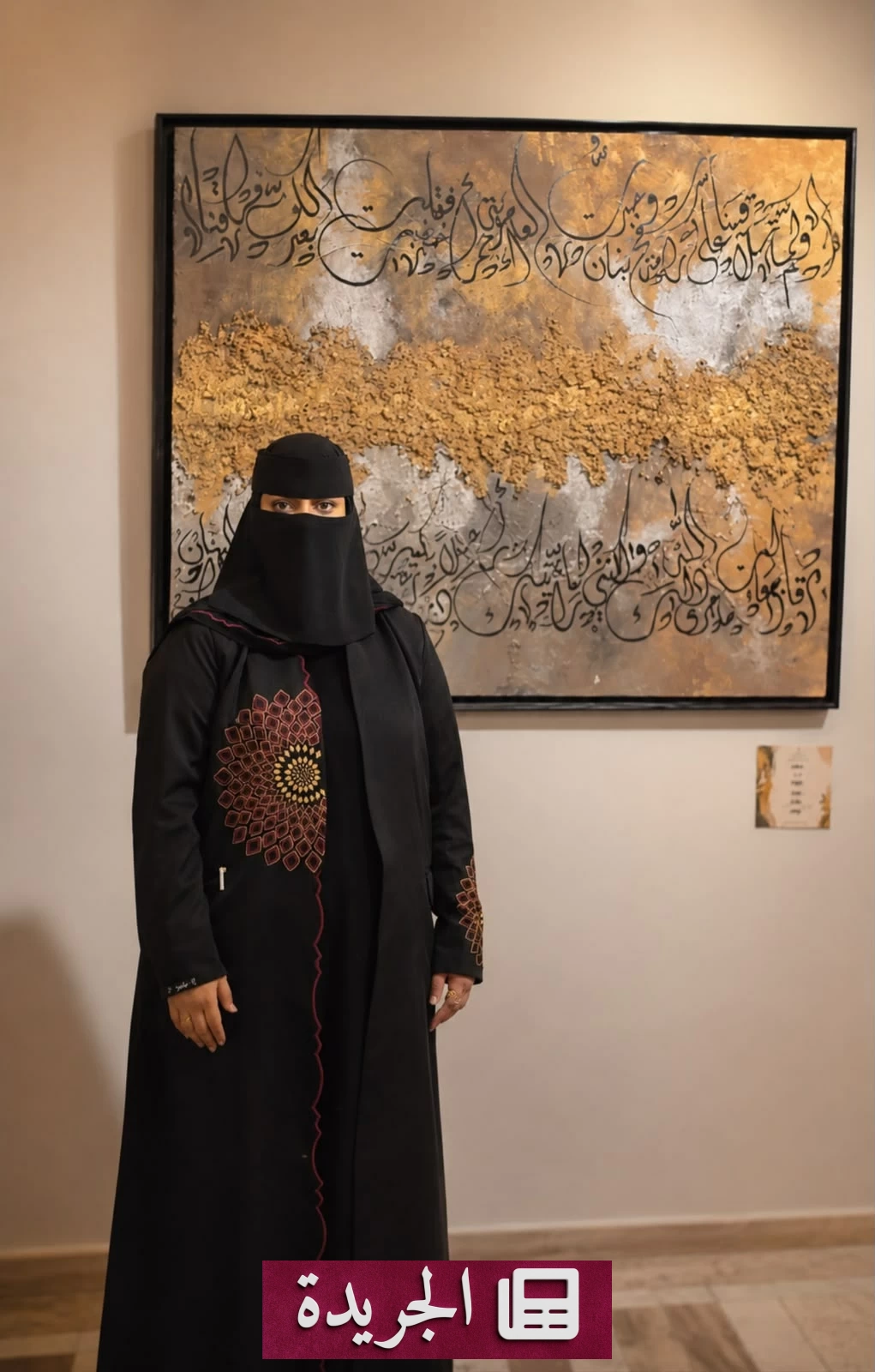 منى حجر.. رحلة فنية بين قدسية الحرف وحرية التشكيل - آخر أخبار الجريدة