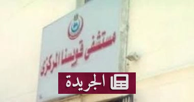 **منوفية تبحث عن قائد جديد لمستشفى قويسنا المركزي: هل أنت المرشح المثالي؟** - آخر أخبار الجريدة