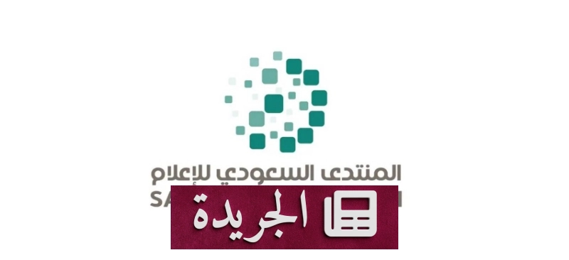 منصة سعودية تجمع صناع المحتوى بقطاع الإعلام العالمي