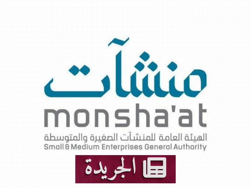 منشآت تتجاوز 143 مليون ريال رسوم مستردة للمنشآت الصغيرة والمتوسطة - آخر الأخبار - الجريدة