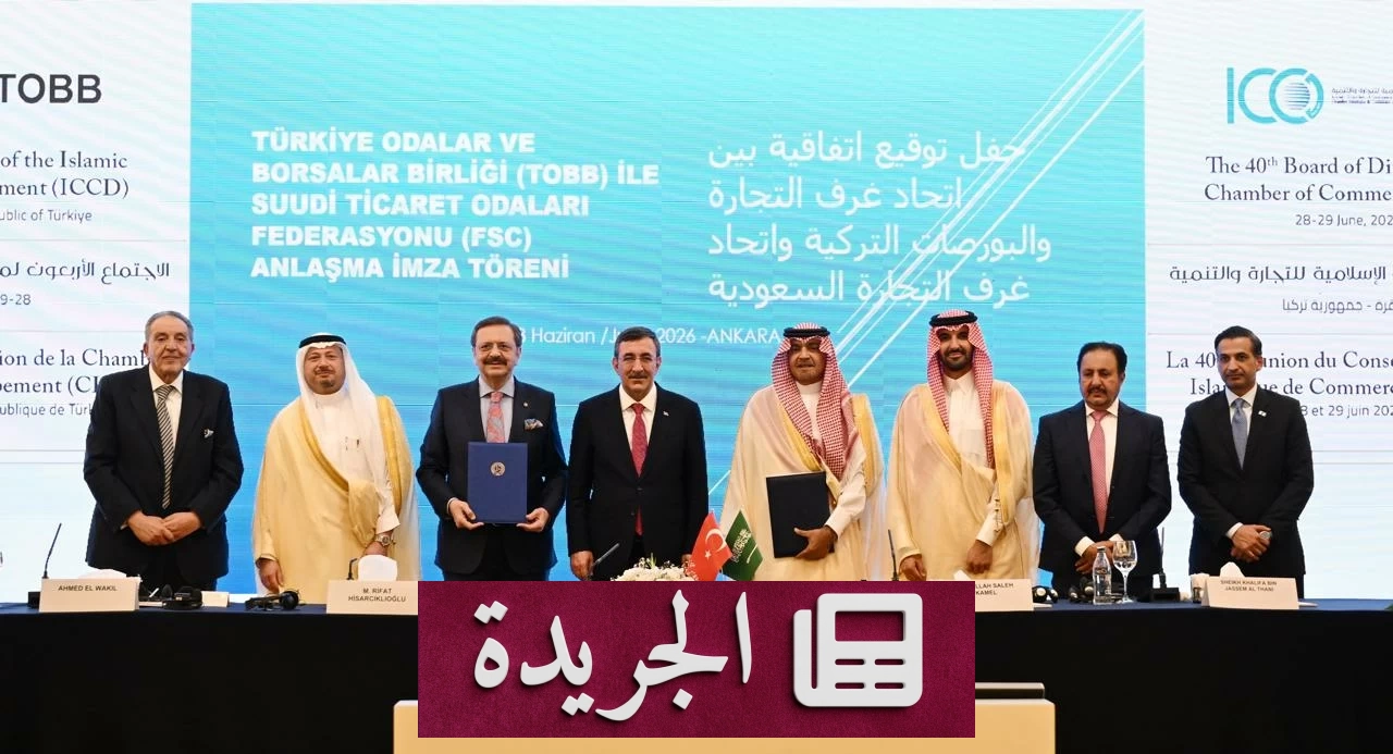 صورة لرئيس اتحاد الغرف السعودي عبدالله كامل بعد توقيع الاتفاقية مع اتحاد غرف التجارة والبورصات التركية