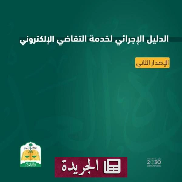 منتدى تدريبي يناقش تطوير رأس المال البشري والإنفاق الوطني في ظل احتفالات اليوم الوطني السعودي - آخر الأخبار - الجريدة