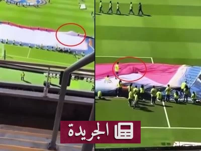 منظم محاصر داخل العلم قبل بداية مباراة كأس العالم 2026 - آخر الأخبار - الجريدة