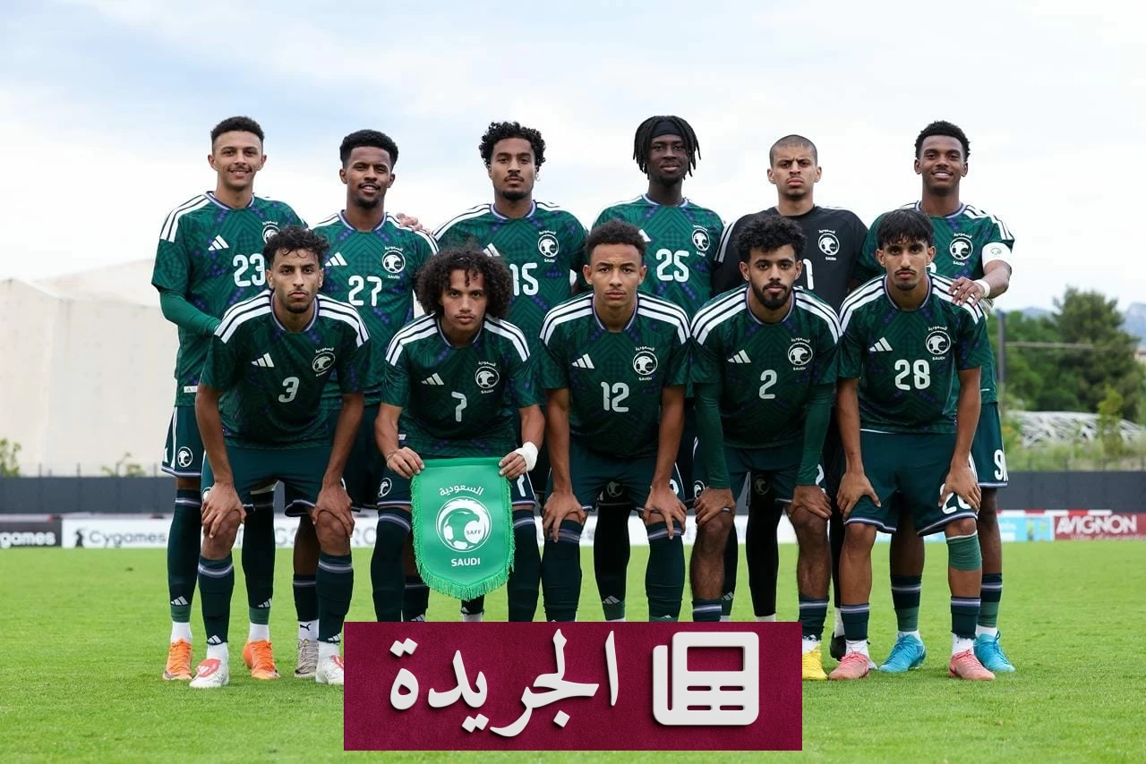 منتخب السعودية تحت 21 عاماً يستعد لدورة الألعاب الآسيوية بناغويا 2026 - آخر أخبار الجريدة