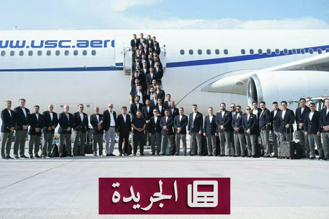 منتخب إيران يغادر أريزونا إلى تيخوانا بعد قرار فيفا بنقل معسكره المونديالي - آخر الأخبار - الجريدة