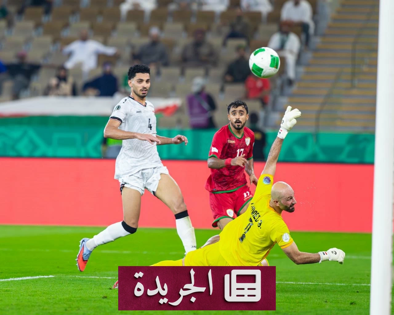منتخبا عمان والعراق يتقاسمان النقاط في افتتاح خليجي 27 - آخر الأخبار - الجريدة