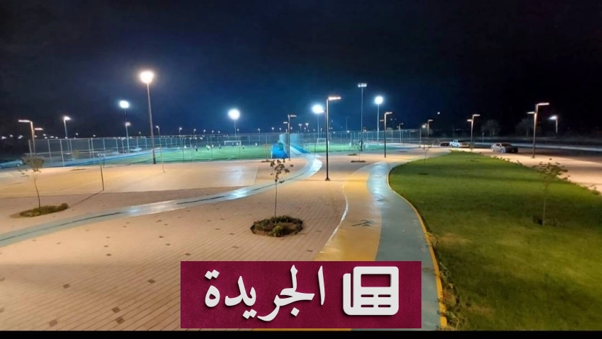 منتزه بهجة الرياضي يفتح أبوابه بوجهات متجددة في قرية العليا - آخر أخبار الجريدة