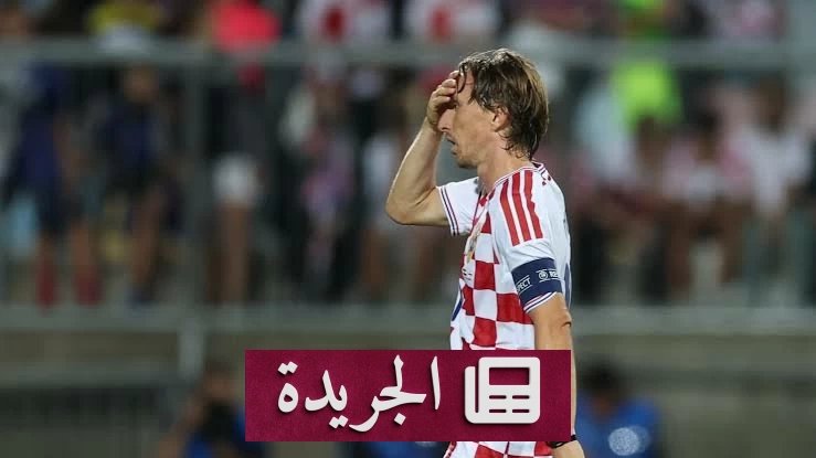 مودريتش: خسارة إنجلترا 7-0 ليلة كارثية أشعر بالخجل منها - آخر الأخبار - الجريدة