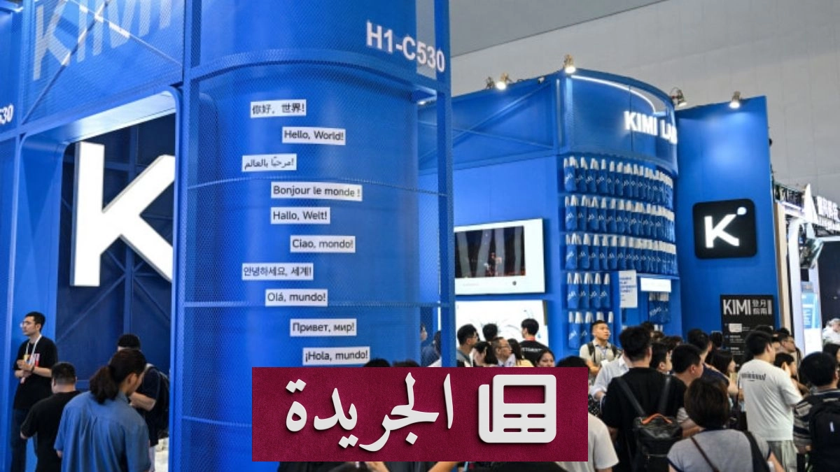 Moonshot تطلق Kimi لقطاع المال ببيانات وول ستريت - آخر الأخبار - الجريدة