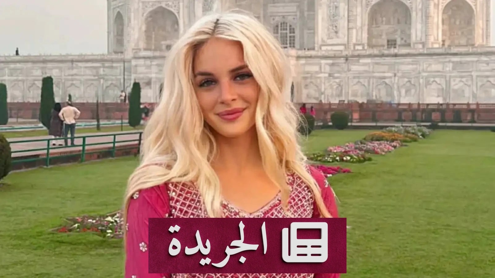 مراهقة أمريكية تحقق إنجازاً تاريخياً في السفر حول العالم دون تكلفة - آخر الأخبار - الجريدة