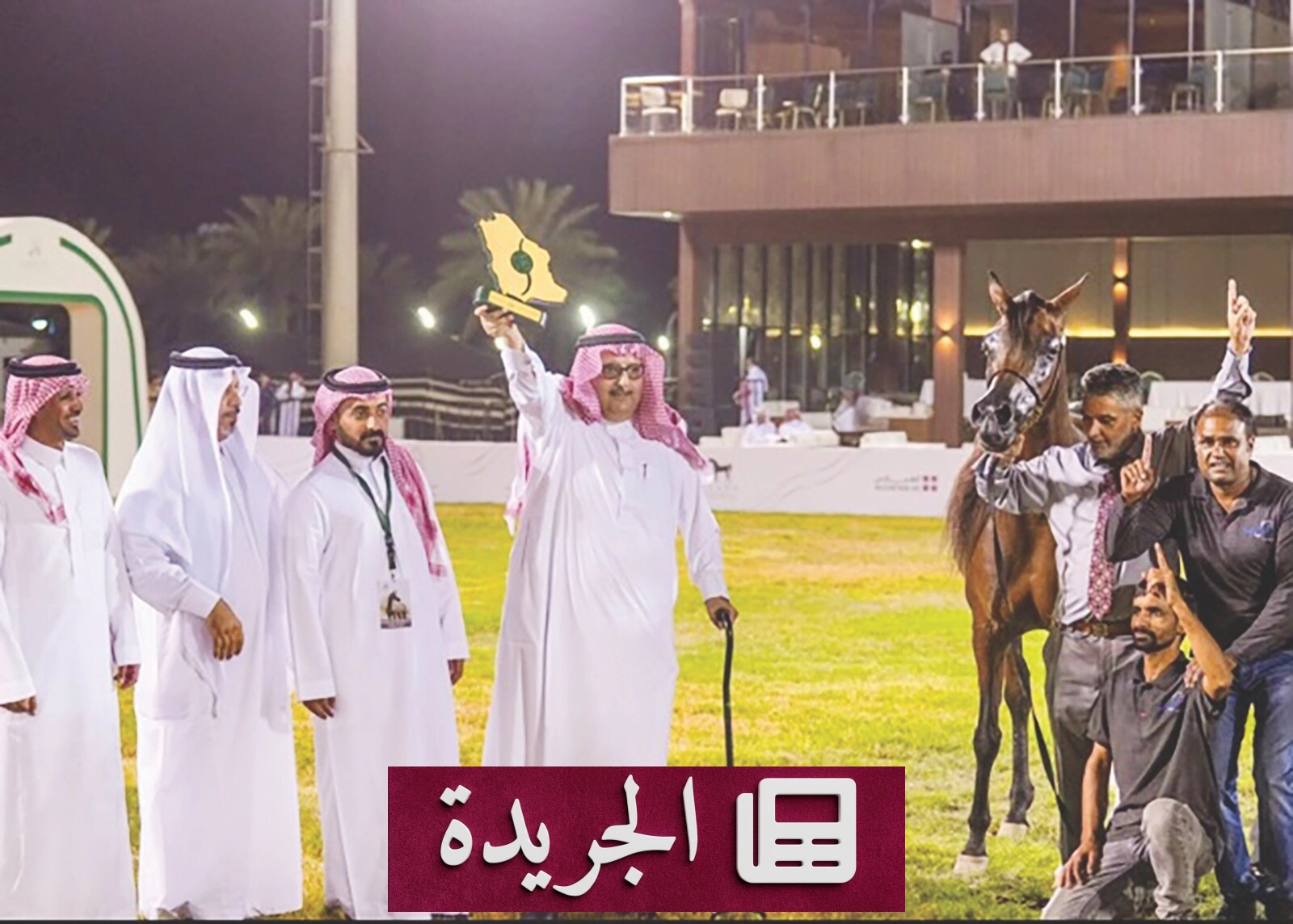 مربط عذبه يحقق بطولتين في البطولة الوطنية لجمال الخيل 2026 - آخر أخبار الجريدة