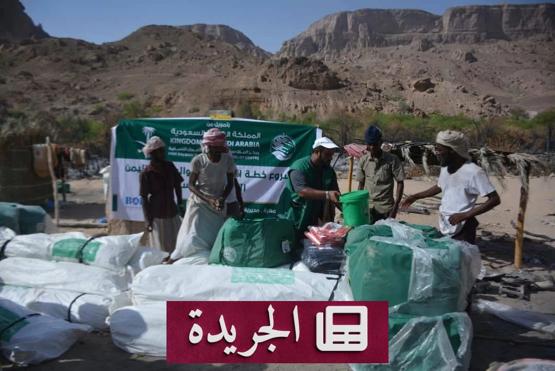 مركز الملك سلمان يغيث متضرري حريق المهرة بمساعدات عاجلة - آخر الأخبار - الجريدة