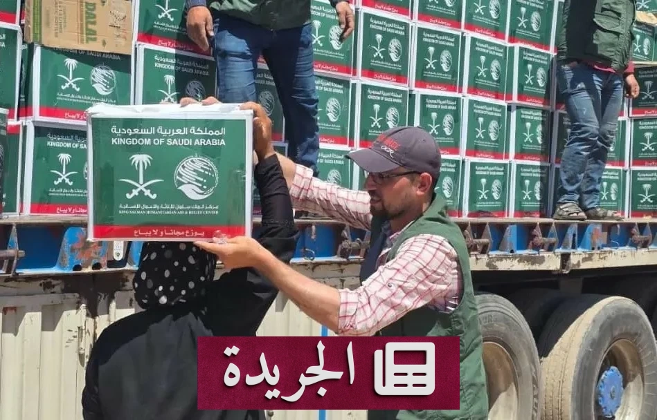 مركز الملك سلمان يوزع ١٤٦٤ سلة غذائية لأسر محتاجة في حمص بسورية - آخر الأخبار - الجريدة