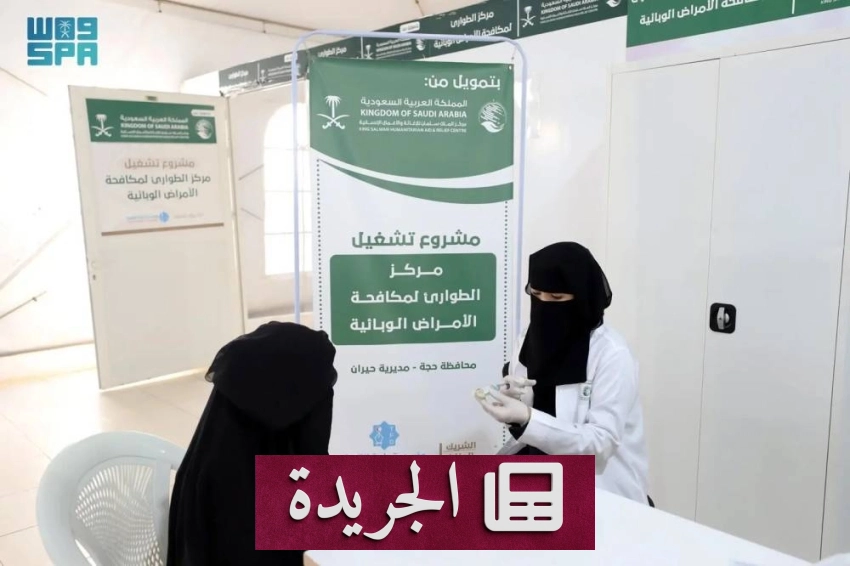 مركز الطوارئ لمكافحة الأوبئة في حجة يقدم خدماته لـ4884 مستفيدًا في فبراير - أخبار أونلاين