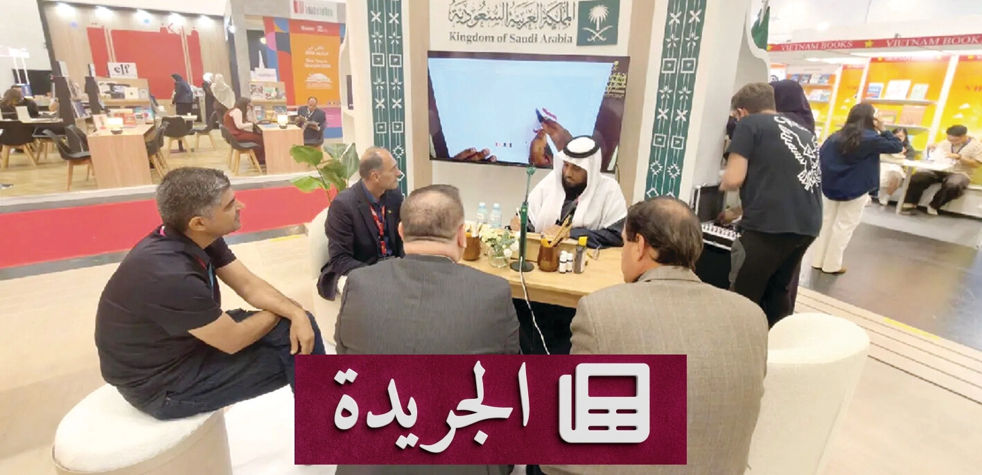 مركز دار القلم يشارك في معرض فرانكفورت للكتاب 2026 - آخر الأخبار - الجريدة