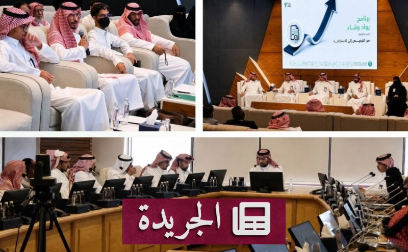 مركز وقاء يسلط الضوء على استراتيجياته لدعم مقدمي الخدمات الصحية - آخر الأخبار - الجريدة