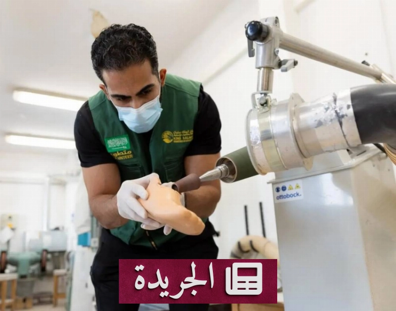 مركز طبي تطوعي يغير حياة 21 مواطناً بتركيب أطراف صناعية - آخر الأخبار - الجريدة
