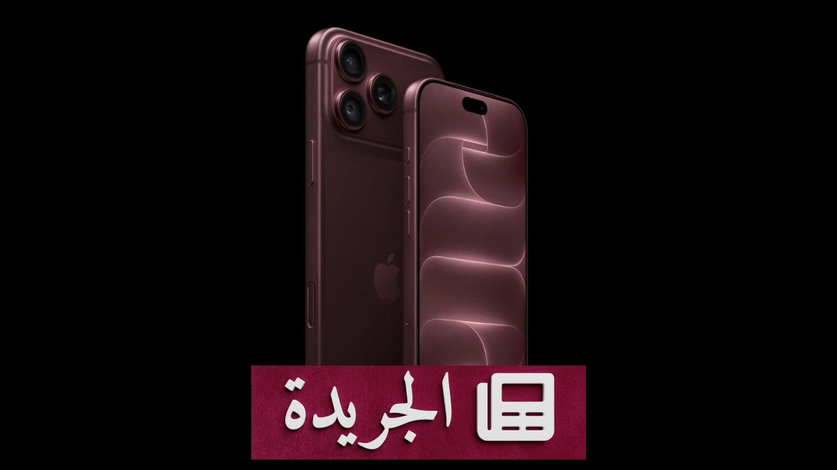 مشاكل تقنية تواجه Face ID في هواتف iPhone 18 Pro - آخر الأخبار - الجريدة