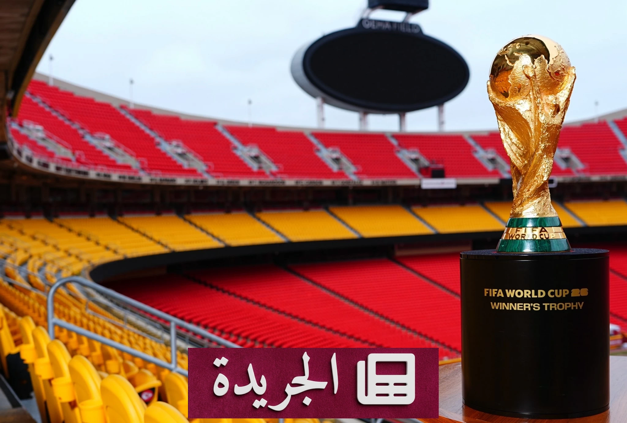 مشجعو مونديال 2026 يدفعون صفر دولار بسبب خلل تقني.. فيفا يطالبهم بإتمام الدفع - آخر أخبار الجريدة